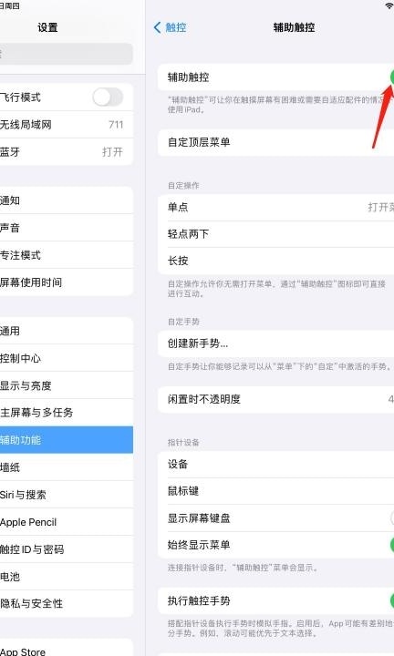 ipad的小圆浮标怎么设置第4步