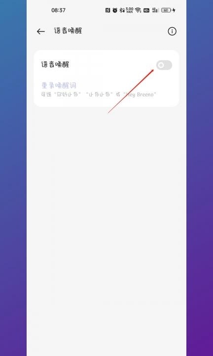 oppo手机叫什么能唤醒第4步