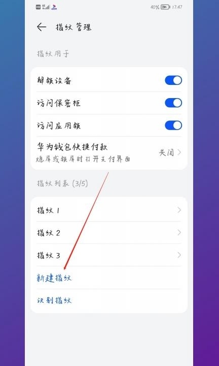 华为p50pro怎么设置指纹解锁第4步