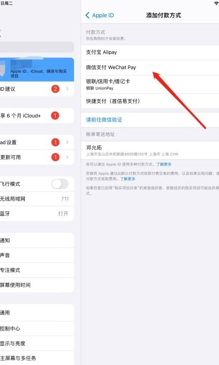 ipad支付设置在哪里设置第4步