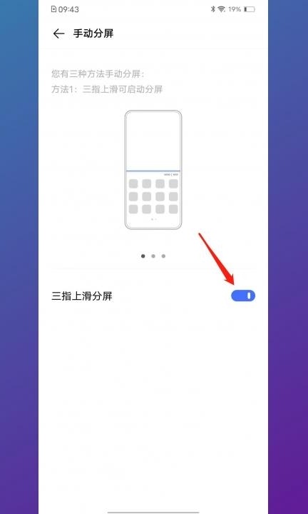 vivo怎么关闭三指触屏第4步