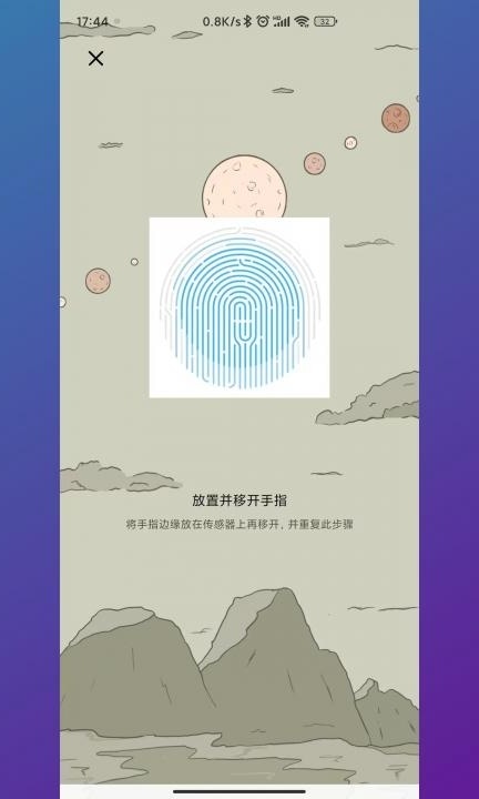 小米手机怎么设置指纹解锁第4步