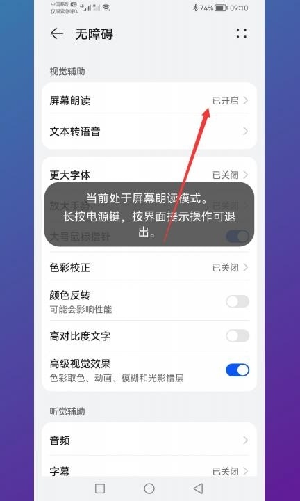 华为手机显示绿框划不动屏幕第4步