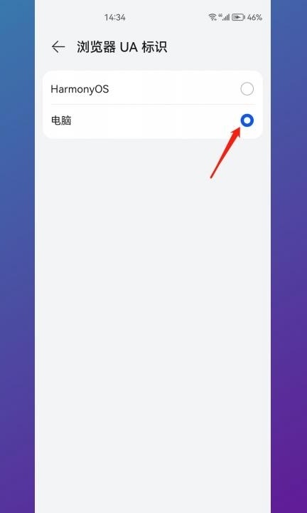 华为手机浏览器怎么设置成电脑版的第4步
