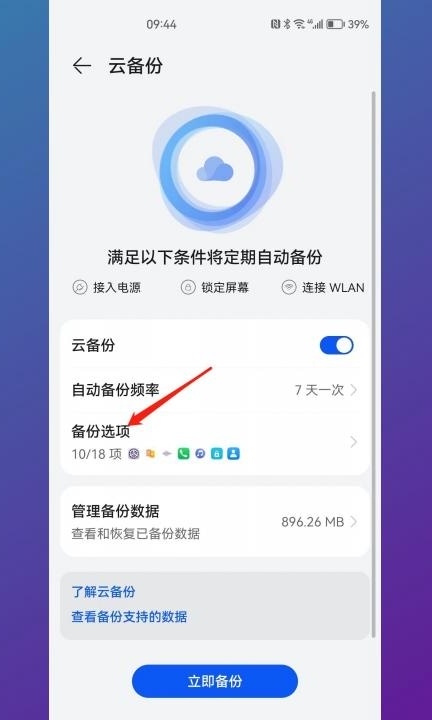 华为手机短信怎么转移到另一个手机第4步