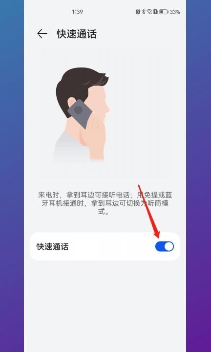 华为手机语音接听电话怎么设置第4步