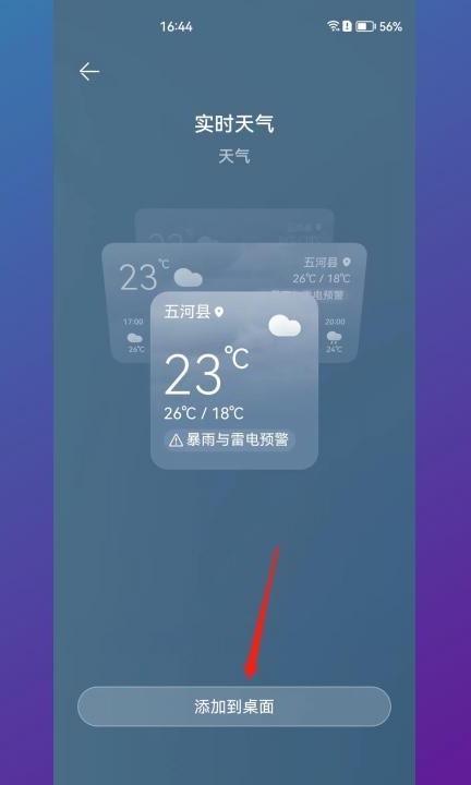 华为窗口小工具没有天气怎么添加第4步