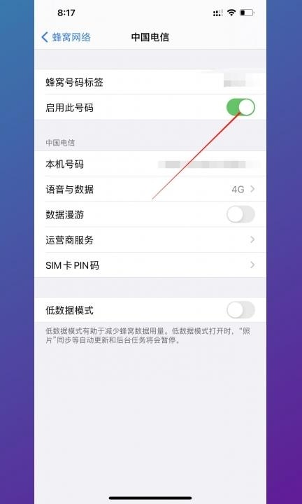 双卡设置在哪里第5步