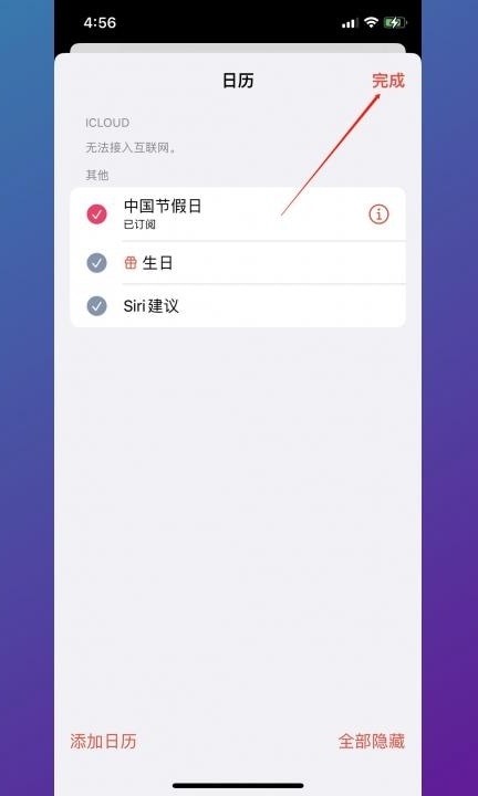 iphone日历怎么显示节假日第6步