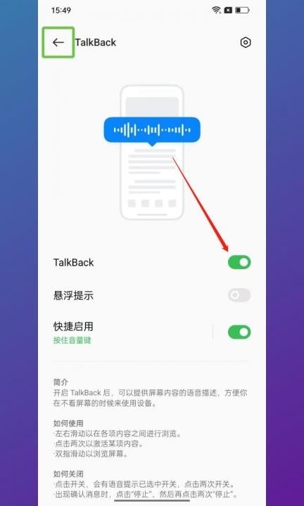 oppo无障碍模式怎么关闭第5步