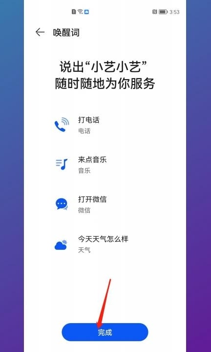 华为的智能语音助手叫什么第6步