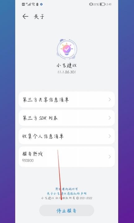 怎么关闭小艺建议第6步