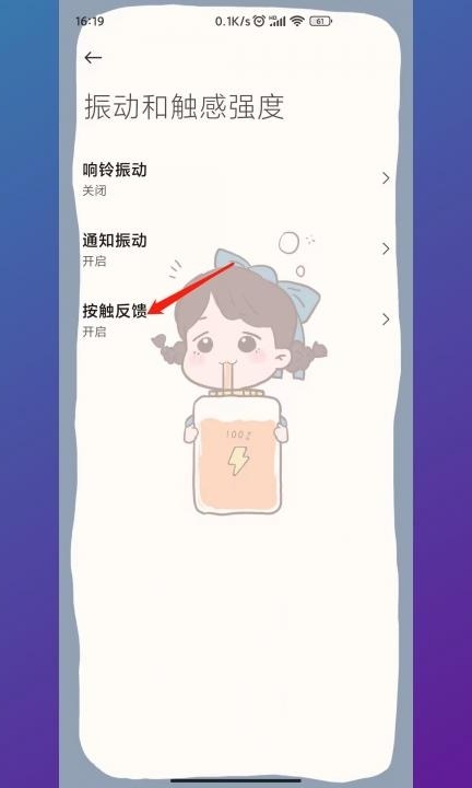 小米打字震动怎么取消?第5步