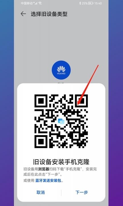 安卓手机数据迁移到新手机第5步