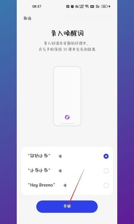 oppo手机叫什么能唤醒第5步
