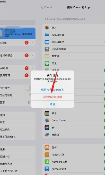 ipad日历骚扰信息怎么关闭第5步