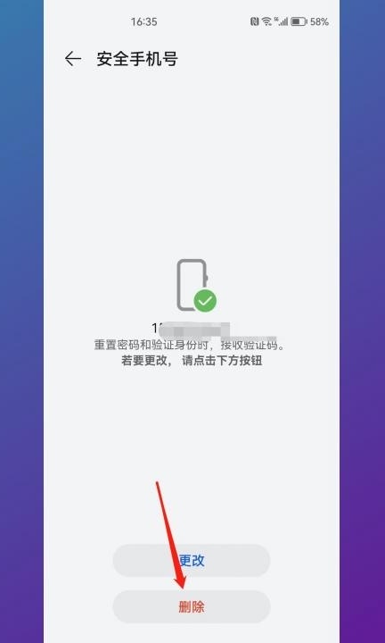 华为账号登录的游戏怎么解绑第5步