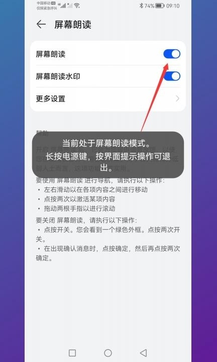 华为手机显示绿框划不动屏幕第5步