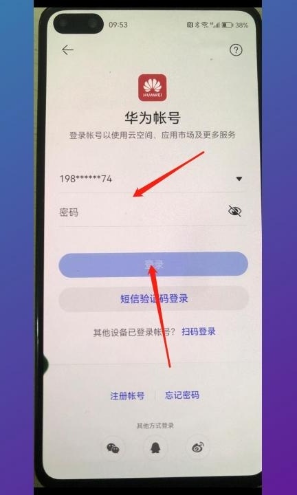 华为手机账号怎么更换第5步