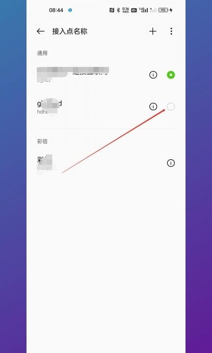 4g变5g接入点设置第6步