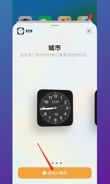桌面时间日期天气显示怎样设置第6步