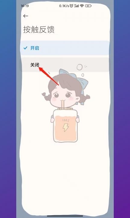 小米打字震动怎么取消?第6步