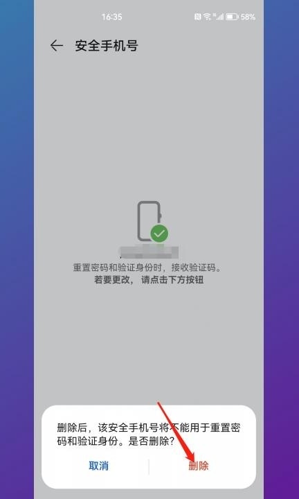 华为账号登录的游戏怎么解绑第6步