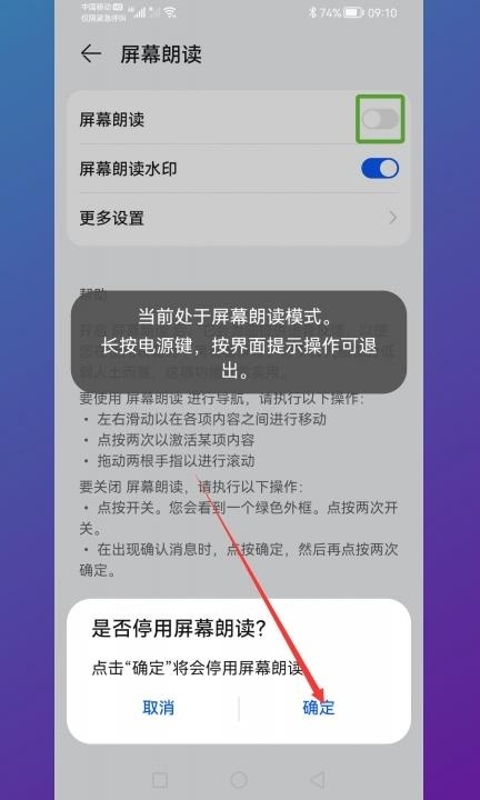 华为手机显示绿框划不动屏幕第6步