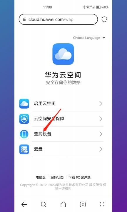 华为手机如何定位对方的实时位置第6步