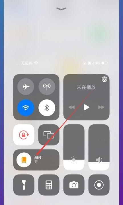 阅读模式怎么开启第9步