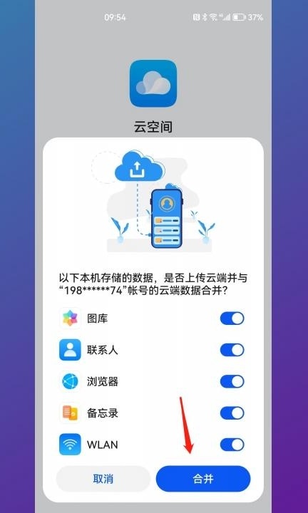 华为手机短信怎么转移到另一个手机第9步