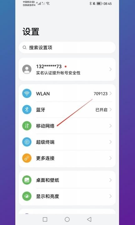 4g变5g接入点设置第1步