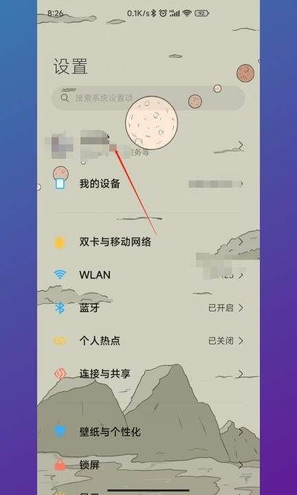 小米手机总是弹出广告怎么关闭第1步