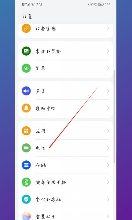 电池百分比在哪里设置第1步