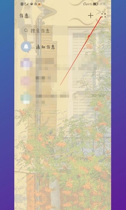 拦截短信在哪里找第1步