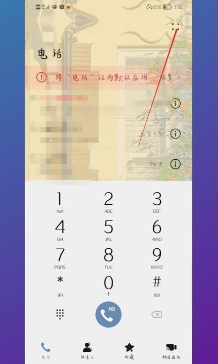 取消转接电话怎么设置第1步