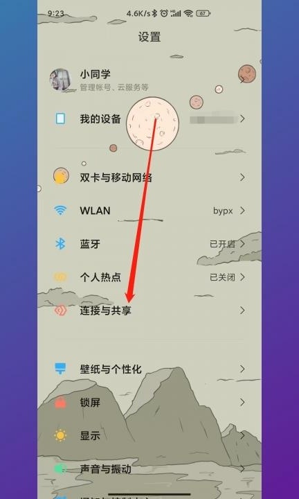 小米手机飞行模式怎么关闭第1步