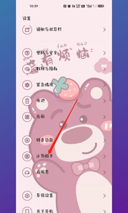 oppo怎么唤醒语音助手第1步