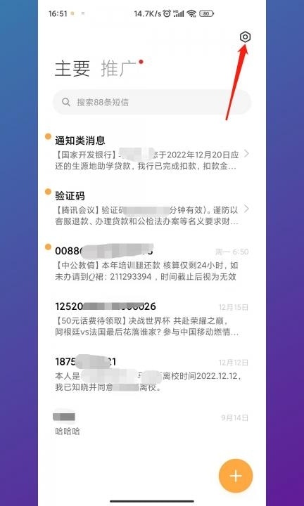 5g消息怎么使用第1步