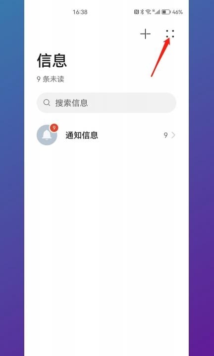 屏蔽短信怎么设置第1步