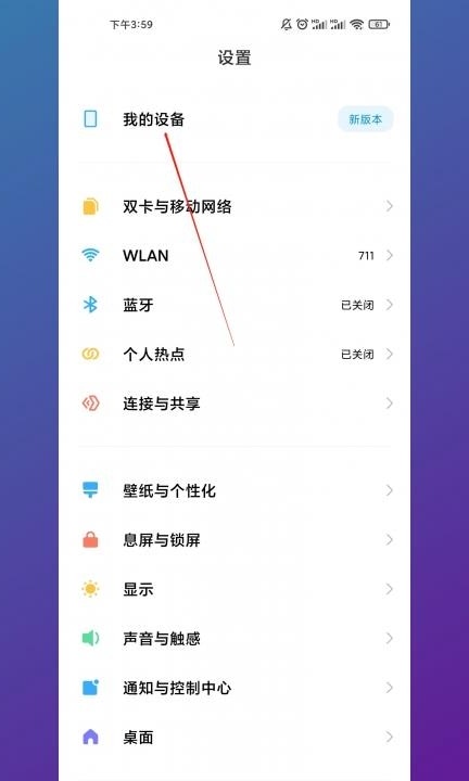 小米imei号码怎么查询第1步