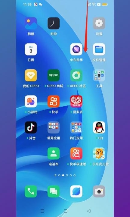 oppo手机夜间模式怎么关闭第1步