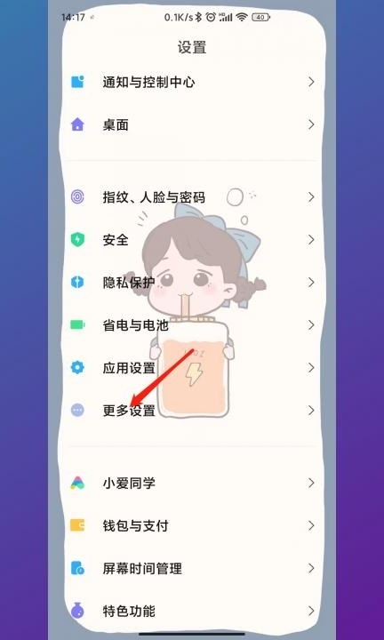 小米手机返回键第1步