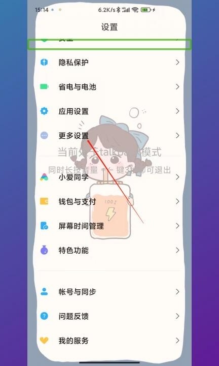 小米手机无障碍小人怎么关闭第1步