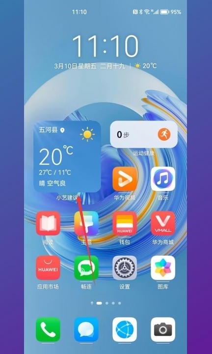 小艺建议桌面怎么退出第1步