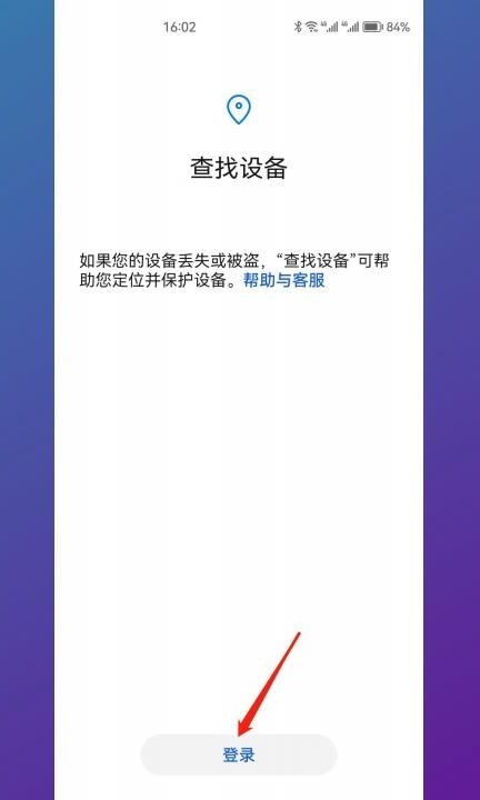 华为手机如何定位对方的实时位置第1步