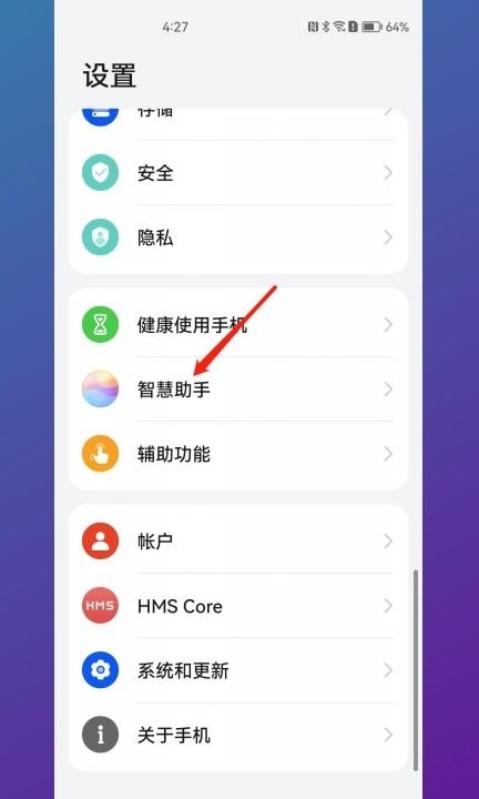 华为手机语音接听电话怎么设置第1步