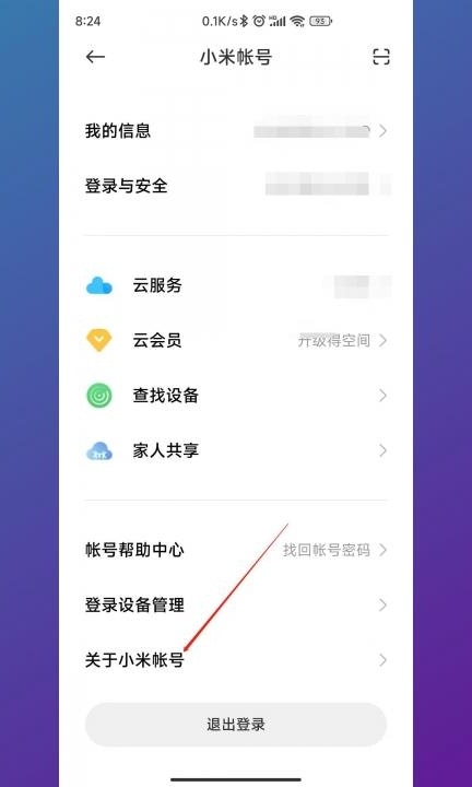 小米手机总是弹出广告怎么关闭第2步
