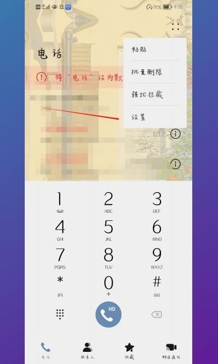 取消转接电话怎么设置第2步
