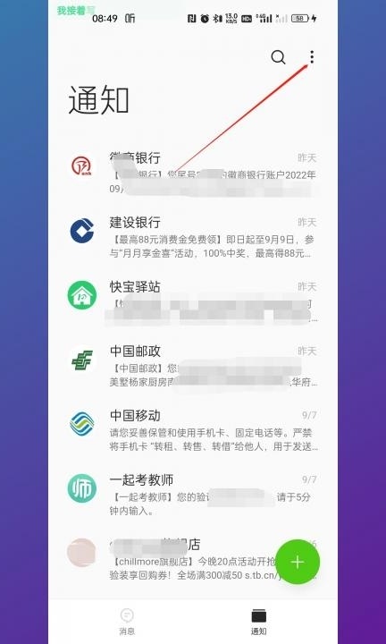 短信已读怎么设置第2步
